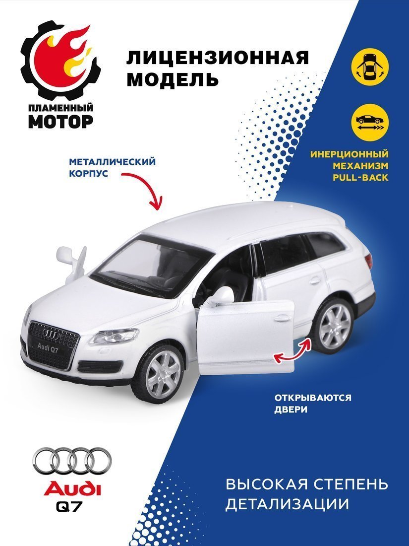 ДЕФЕКТ УПАКОВКИ Машина мет. 1:43 Audi Q7, откр.двери,11см, бел.