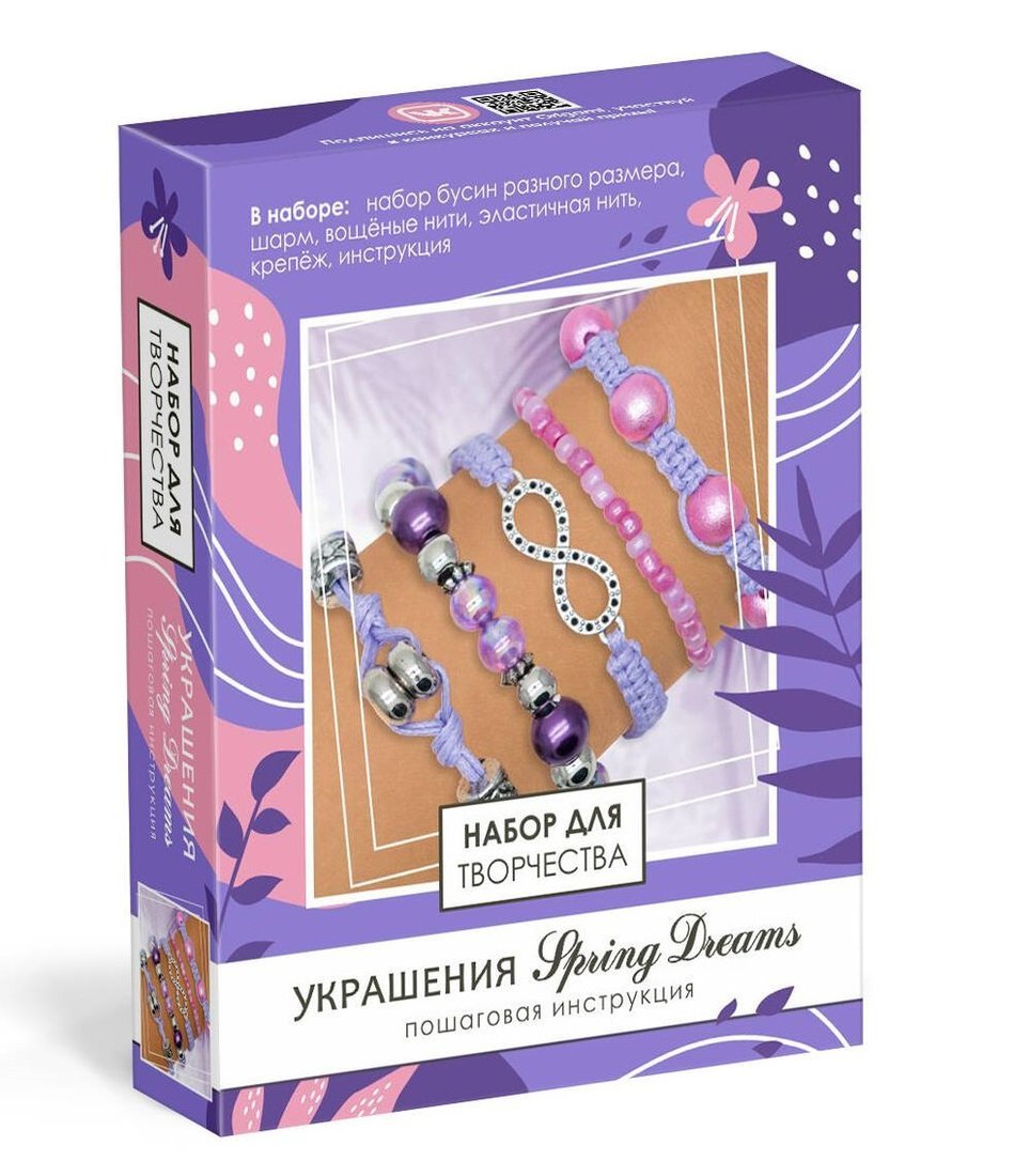 Набор для создания украшений. Пять браслетов. Spring Dreams