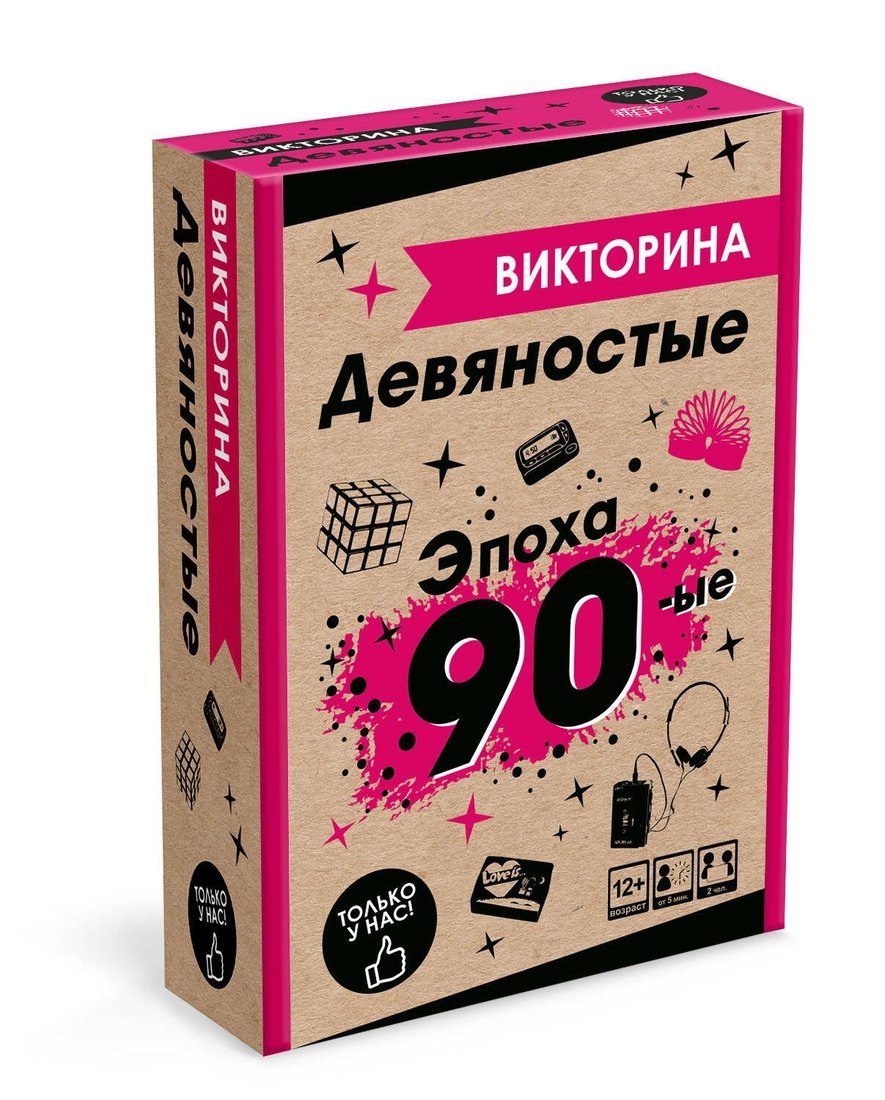 НИ Викторина Эпоха 1990-е