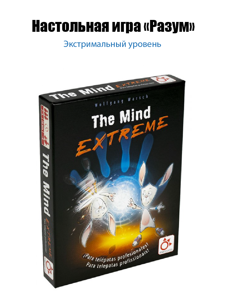 Настольная Игра The Mind: Extreme