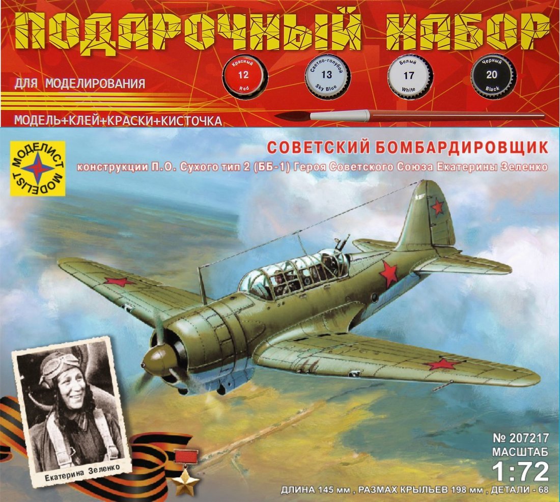 Модель  Советский бомбардировщик конструкции П.О. Сухого тип 2 ББ-1 1:72