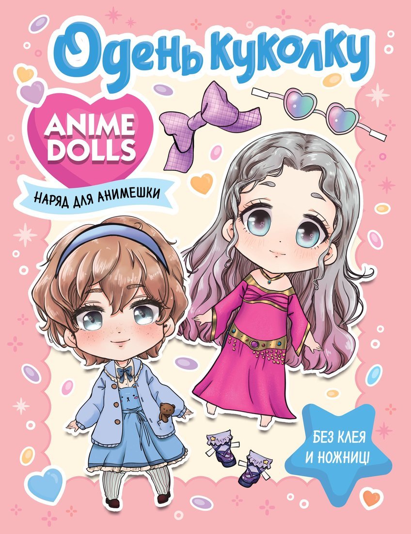 Книжка Anime Dolls Одень куколку Наряд для анимешки