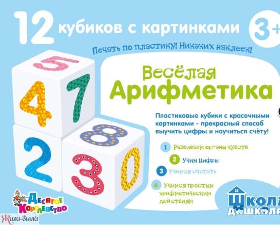 Кубики Весёлая арифметика 12 шт