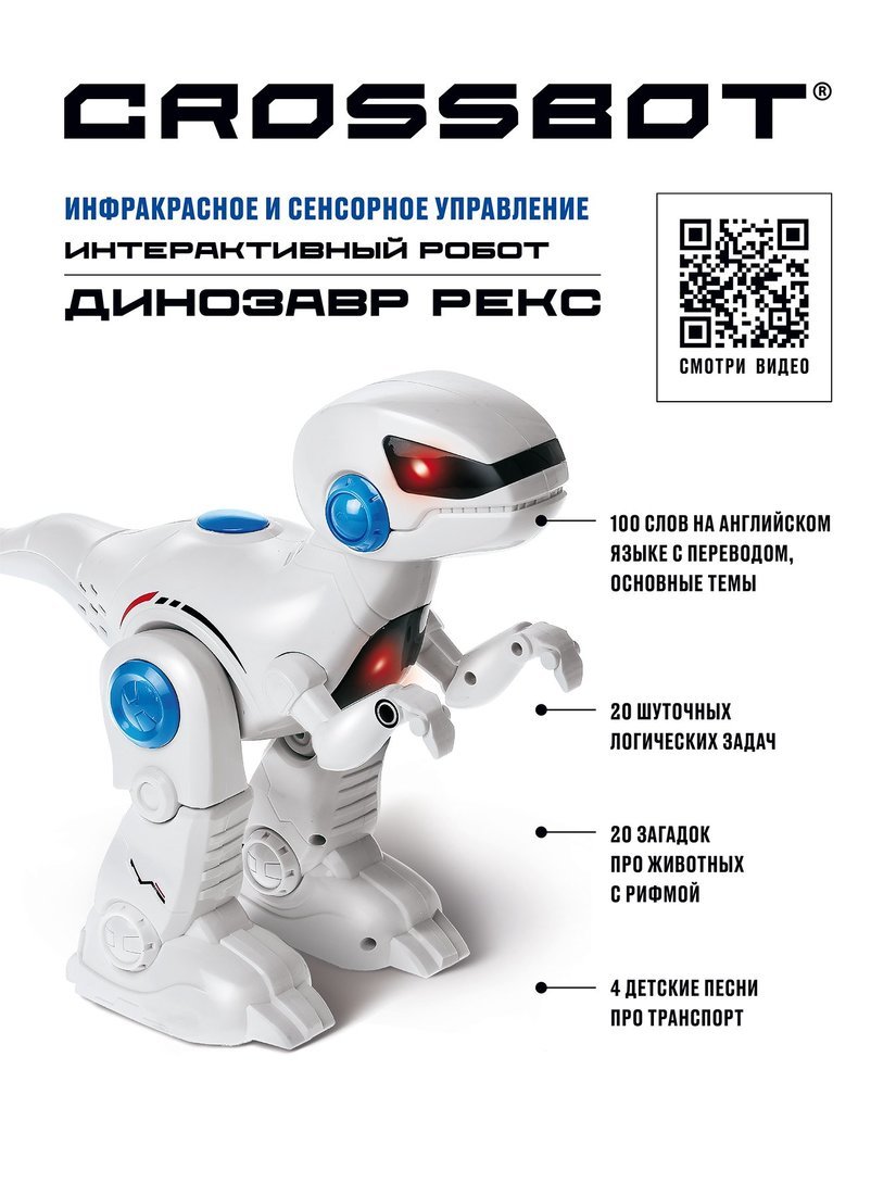 Робот интерактивный Динозавр Рекс, ИК-управление, аккум., обучающий функционал,русская озвучка
