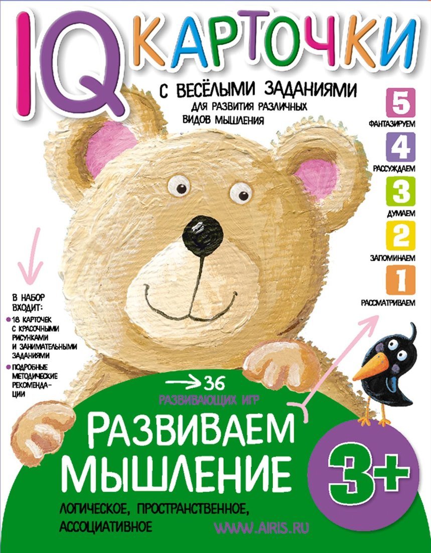 Карточки с  веселыми заданиями. Развиваем мышление 3+