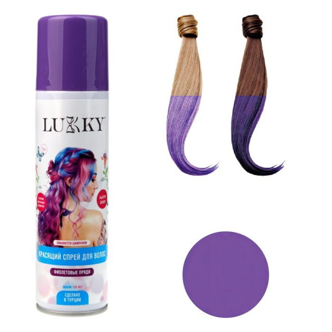 Спрей-краска для волос в аэрозоли, для временного окрашивания, цвет фиолетовый