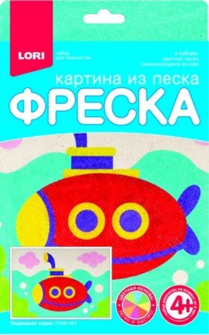 Фреска Картина из песка Подводная лодка