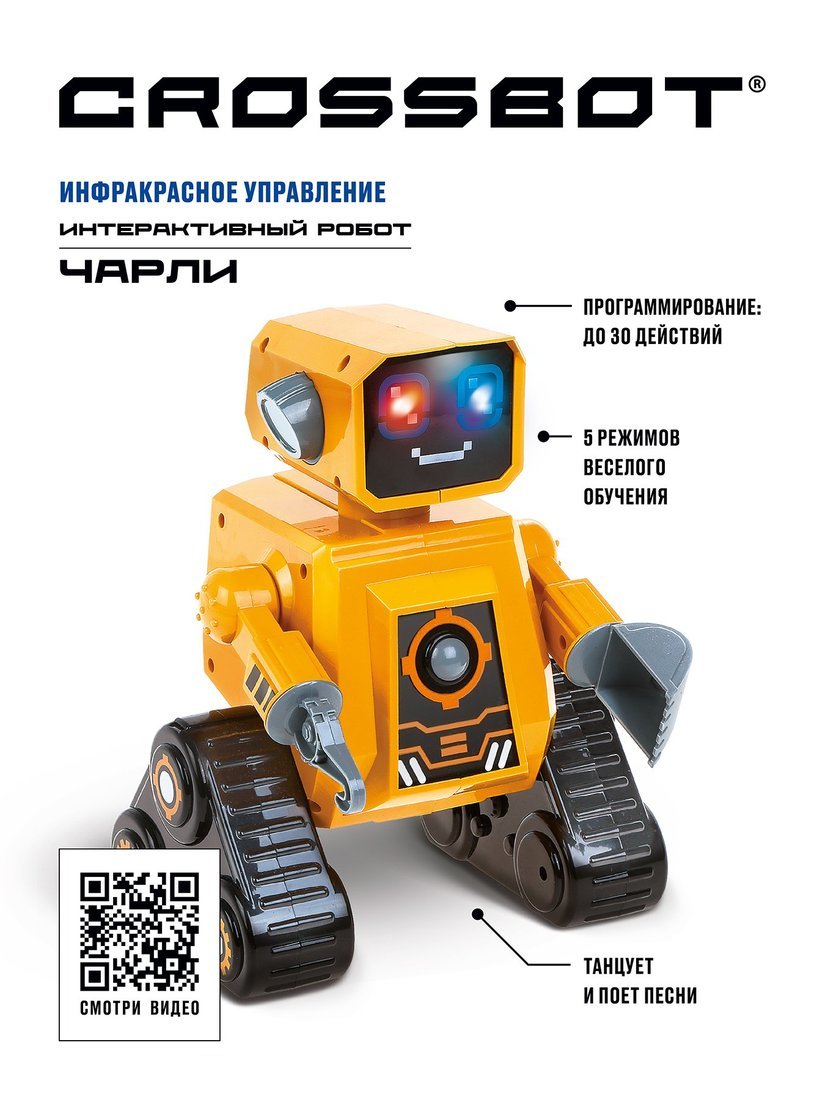 Робот интерактивный Чарли, ИК-управление, аккум., обучающий функционал, русская озвучка