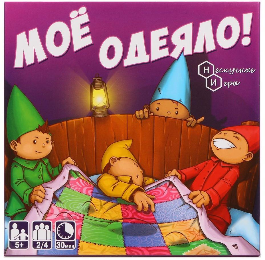 НИ Мое одеяло!
