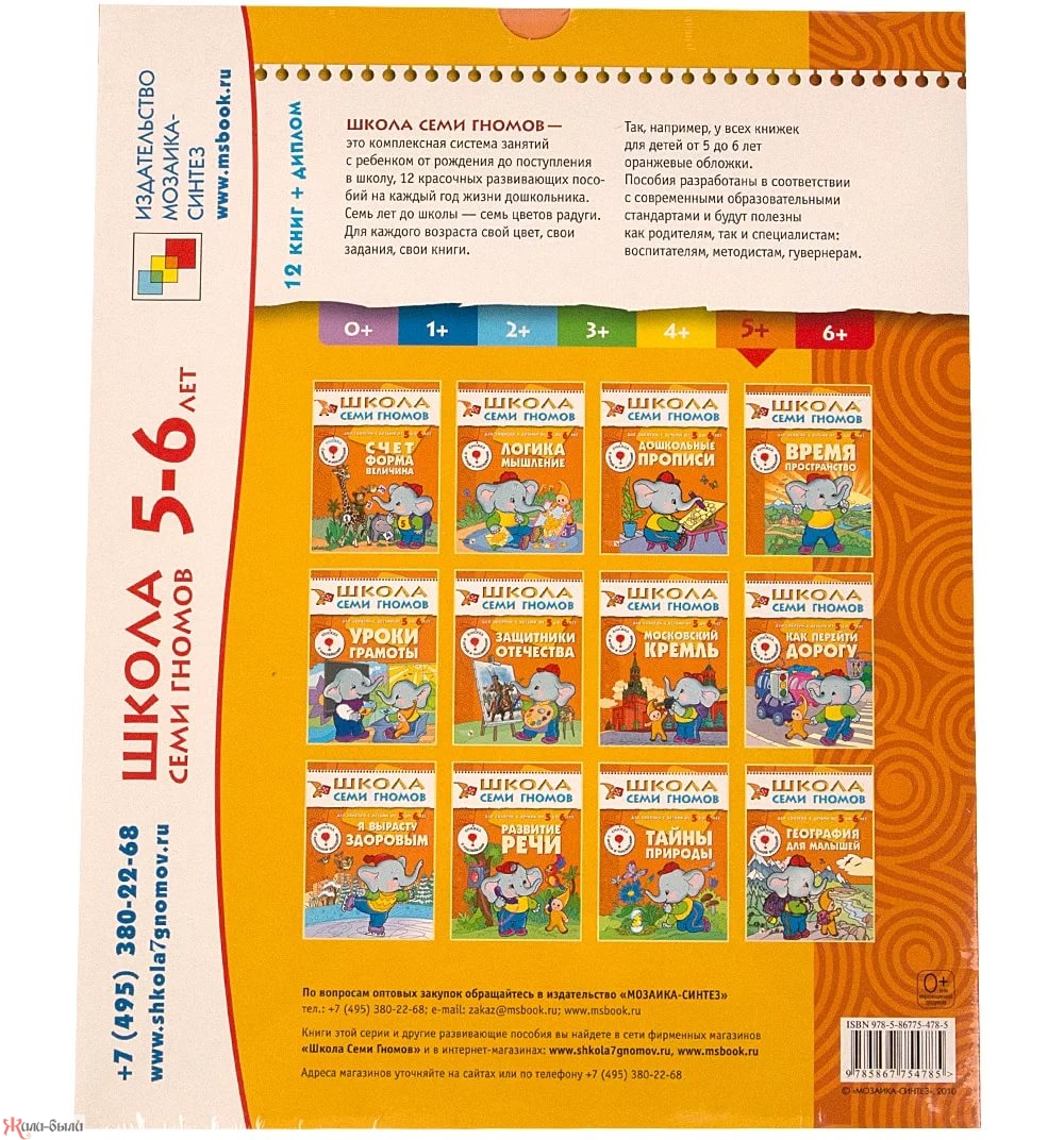 Книга Школа Семи Гномов 5-6 лет Полный годовой курс 12 книг