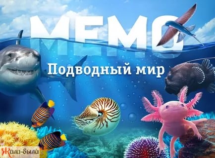 НПИ Мемо Подводный мир - изображение 3