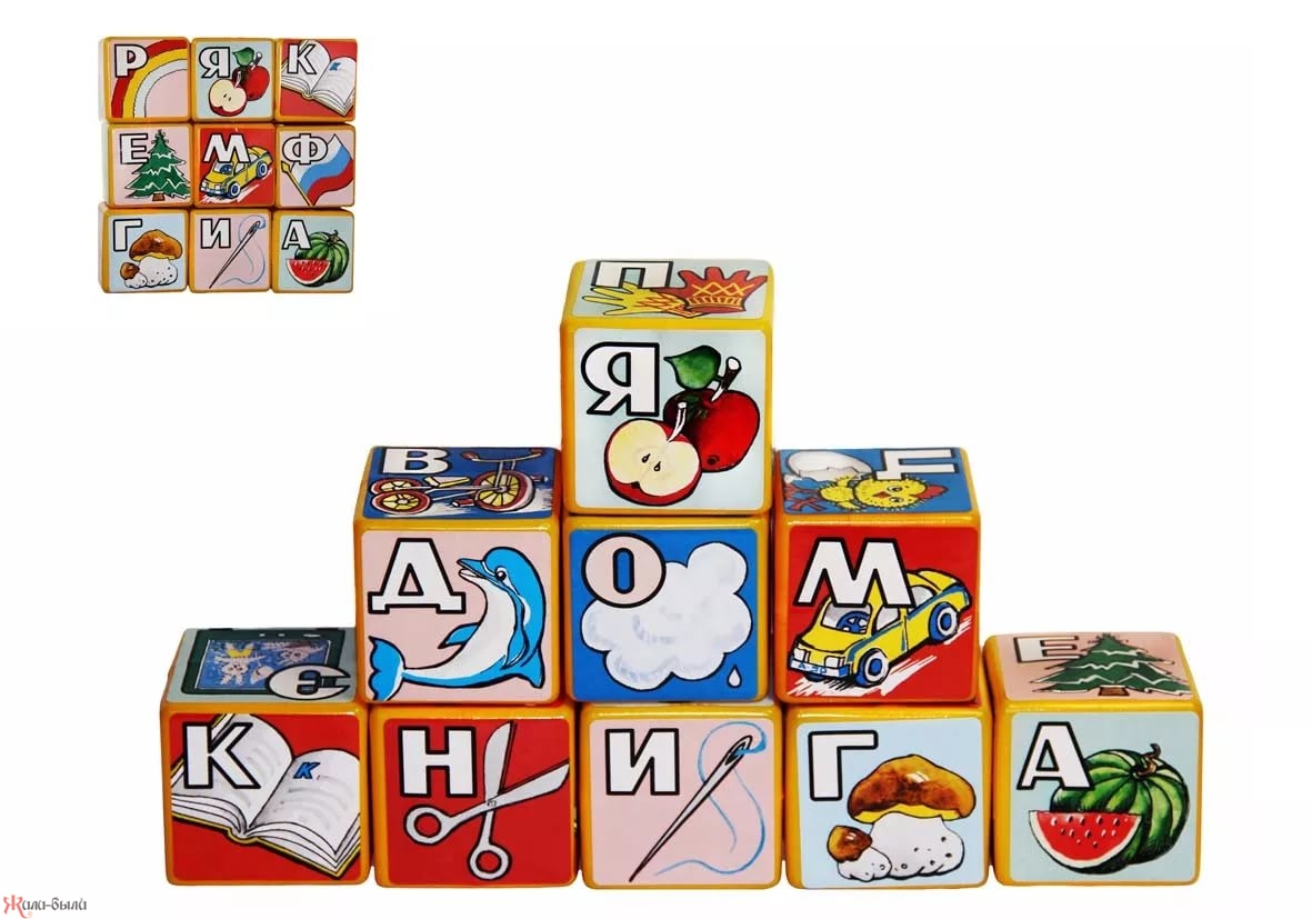 Кубики Алфавит 9штук пластмассовые