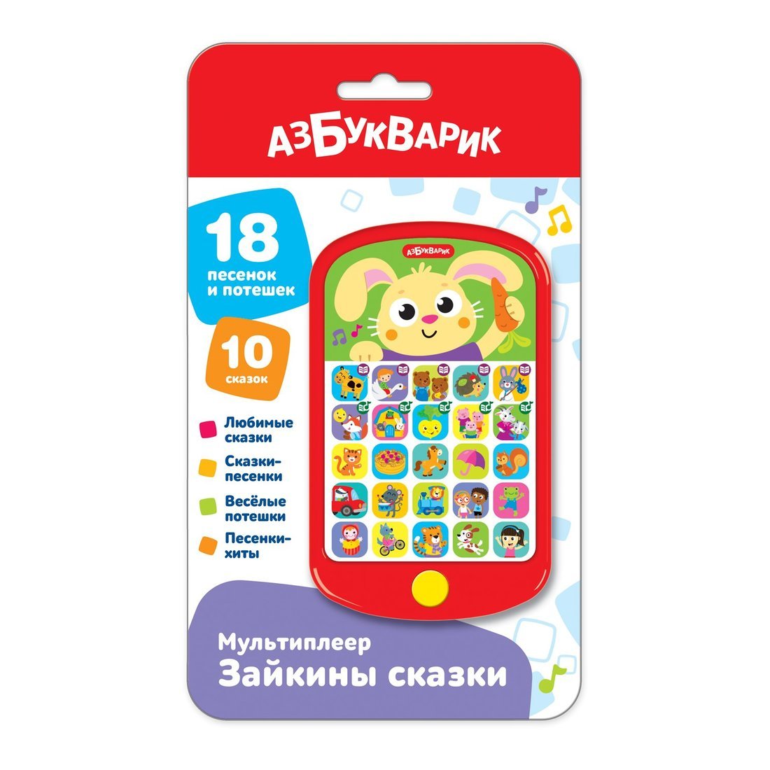 Мультиплеер Зайкины сказки