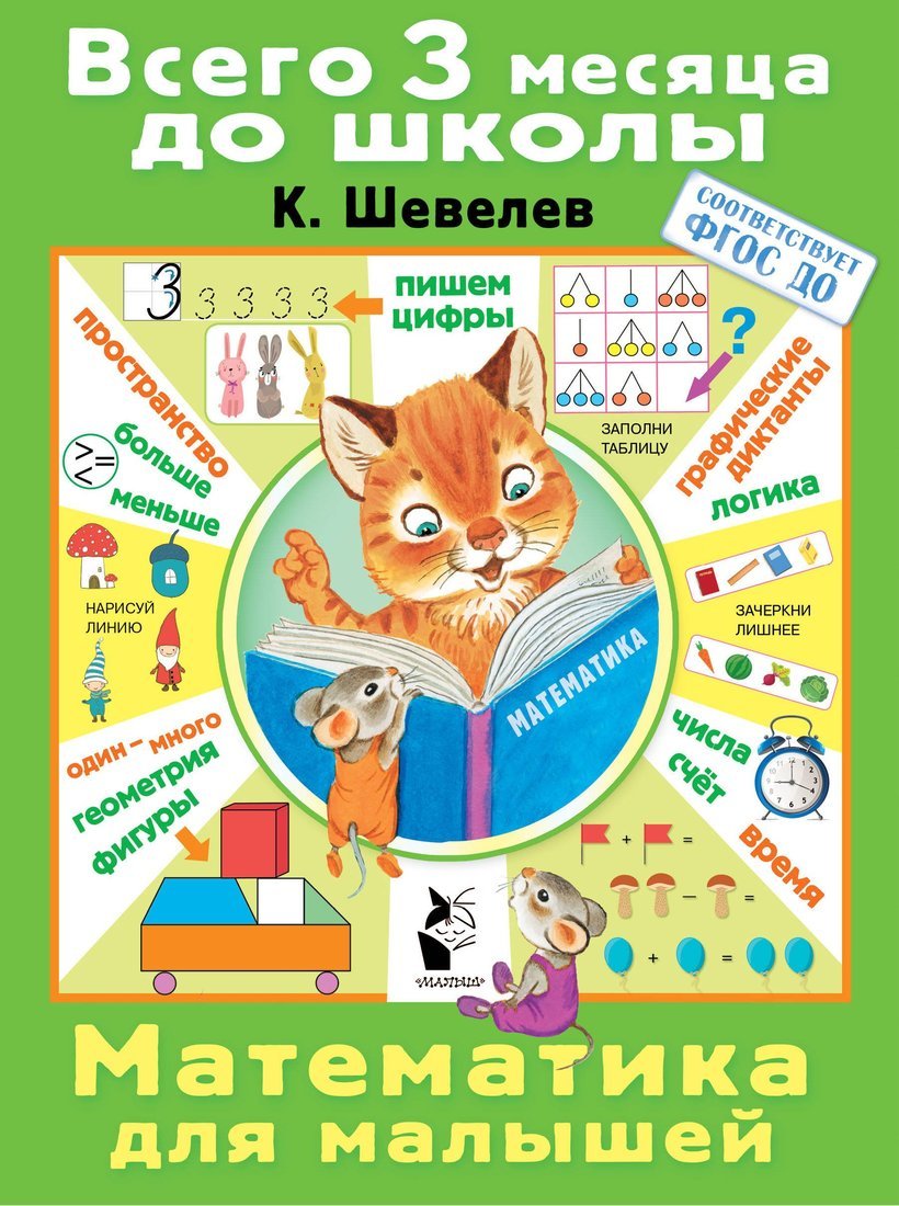 Книжка Математика для малышей