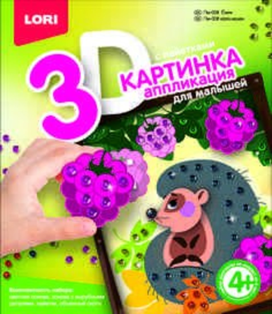 Картинка 3D Аппликация для малышей с пайетками Ёжик