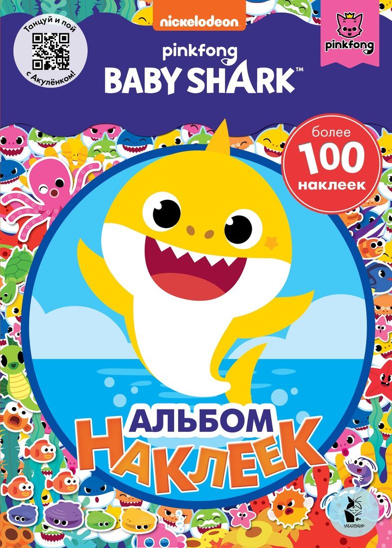 Книжка Baby Shark Альбом наклеек синий