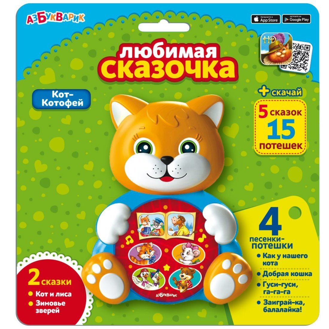 Муз. игрушка Кот-Котофей любимая сказочка