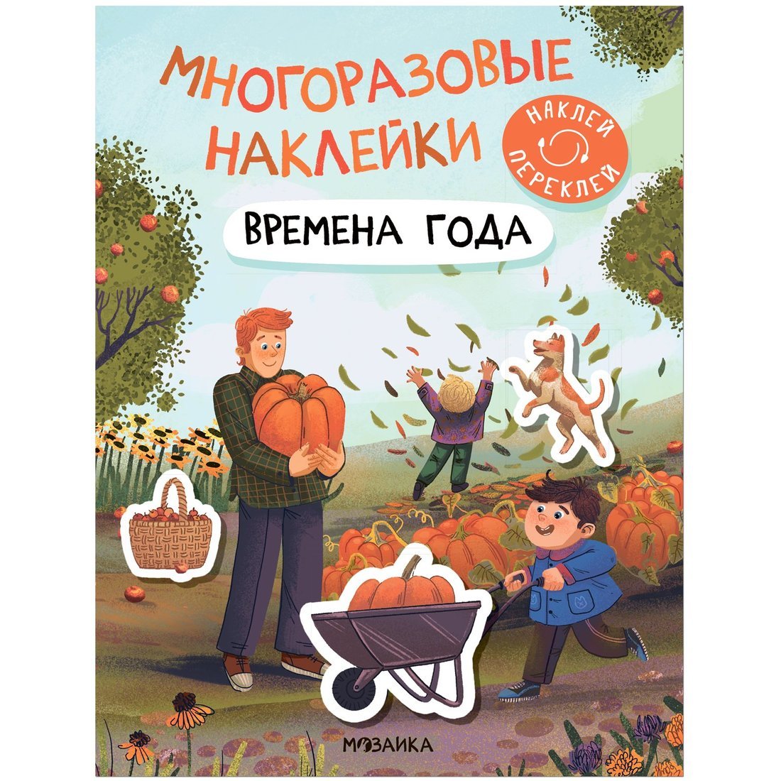 Книжка с многоразовыми наклейками Времена года