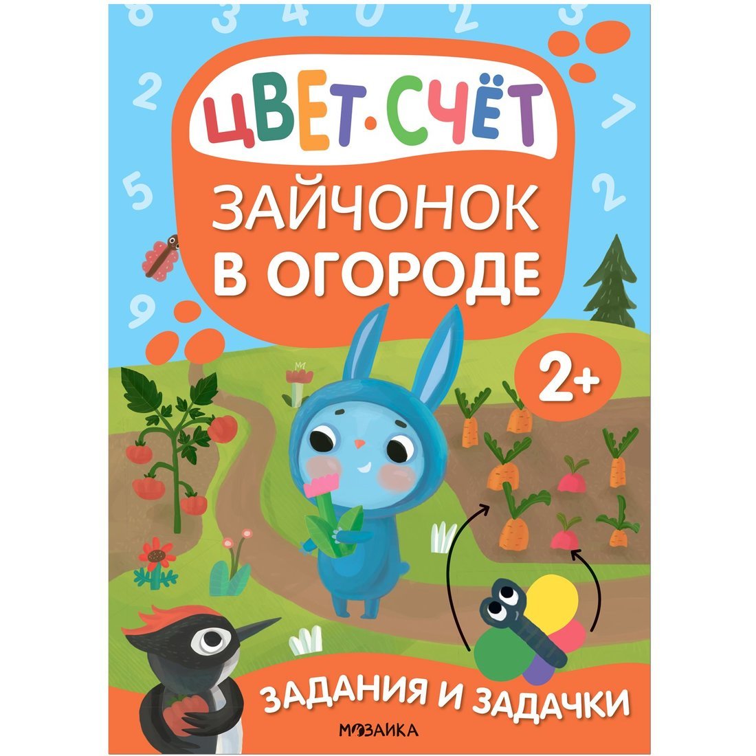 Книжка Задания и задачки для малышей 2+. Зайчонок в огороде