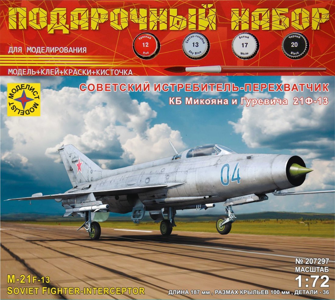 Модель Советский истребитель-перехватчик КБ Микояна и Гуревича 21Ф-13 1:72