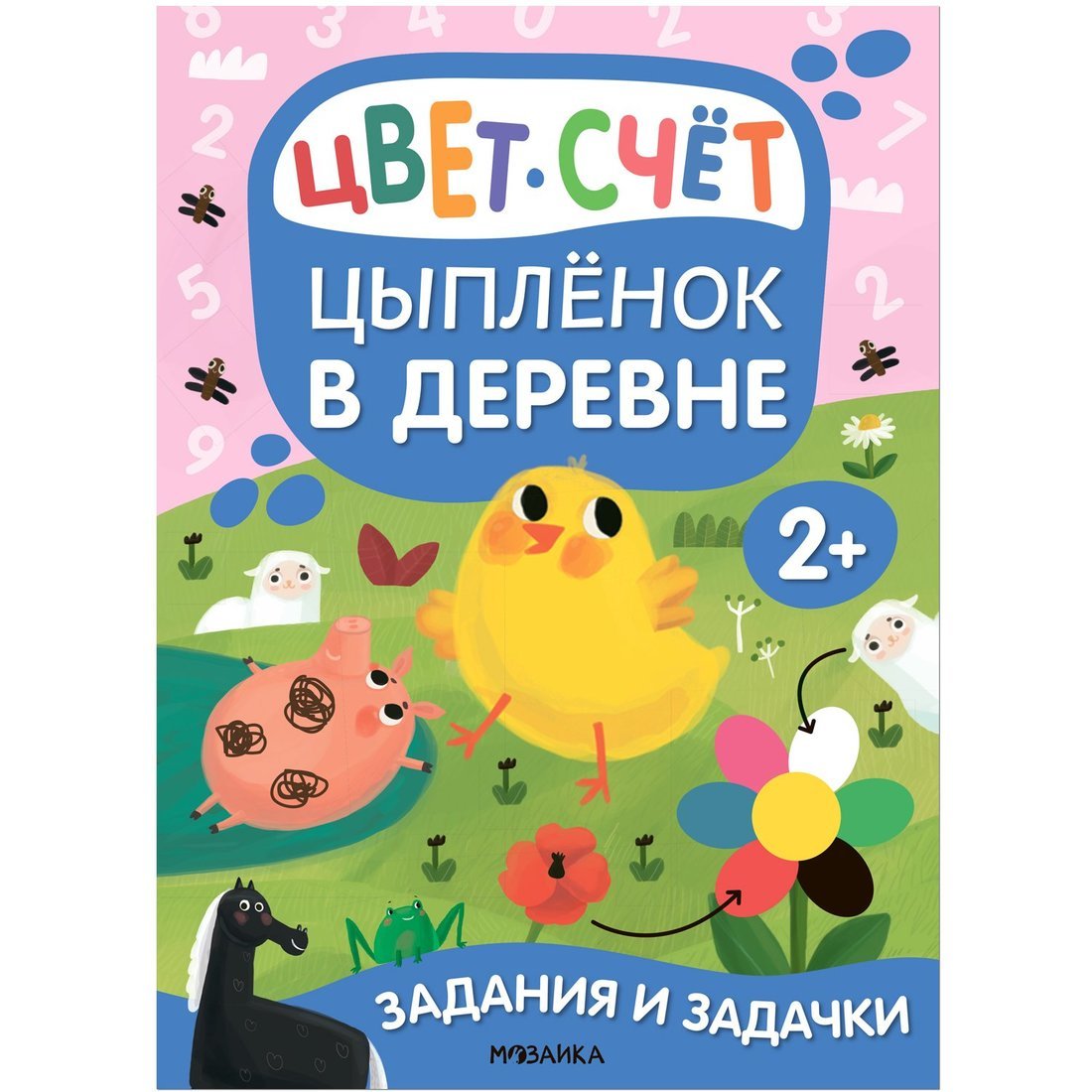 Книжка Задания и задачки для малышей 2+. Цыпленок в деревне