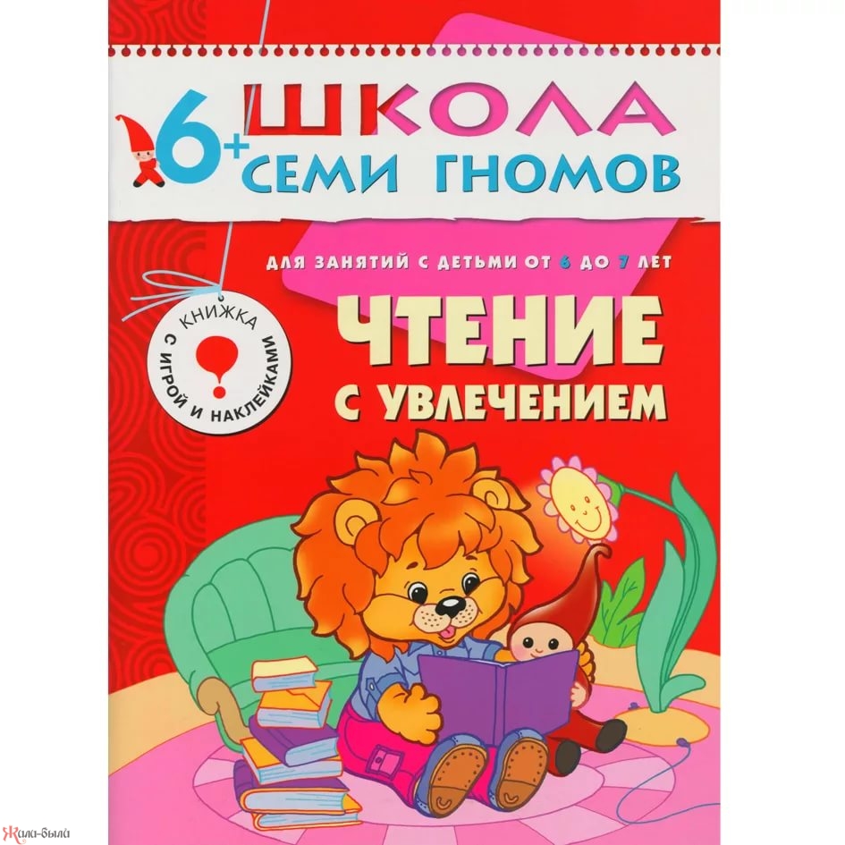 Книга Школа Семи Гномов 6-7 лет Полный годовой курс 12 книг - изображение 4