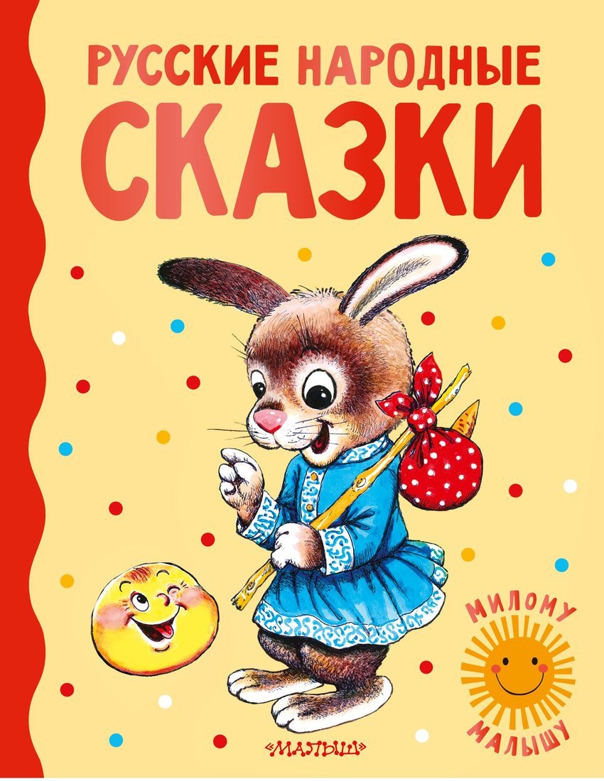 Книжка Русские народные сказки