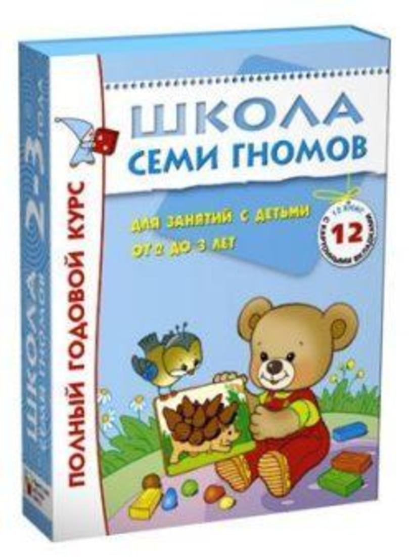 ДЕФЕКТ УПАКОВКИ Книга Школа Семи Гномов 2-3 года Полный годовой курс 12 книг