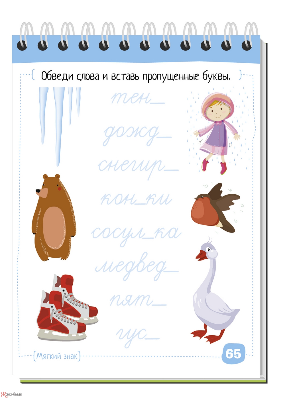 Умный блокнот. Начальная школа. Русский язык с нейропсихологом - изображение 6