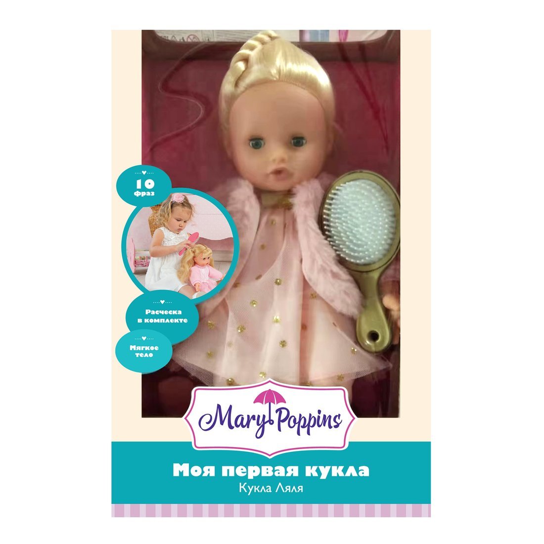 Кукла Ляля "Моя первая кукла" м/н  30см, коллекция New Mary.