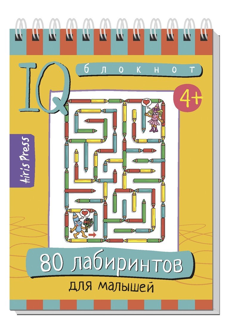 Умный блокнот. 80 лабиринтов для малышей
