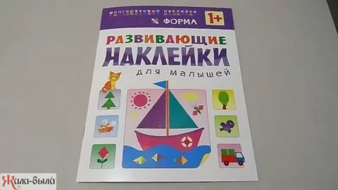 Книжка Развивающие наклейки для малышей Форма - изображение 5