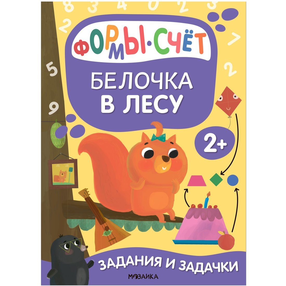 Книжка Задания и задачки для малышей 2+. Белочка в лесу